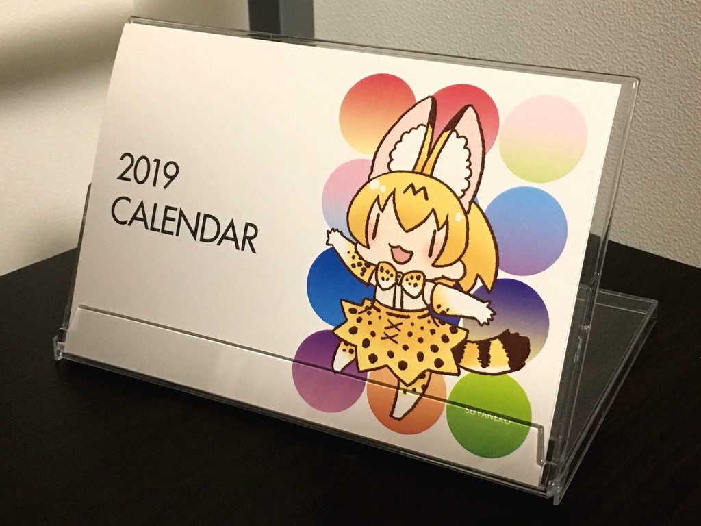 2019サーバルちゃんカレンダー