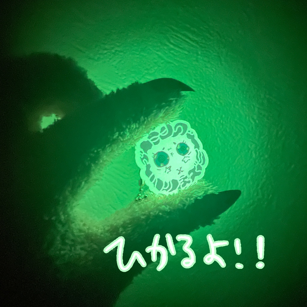 【受注】スパイ03に描いてもらった光る!蓄光アクリルキーホルダー