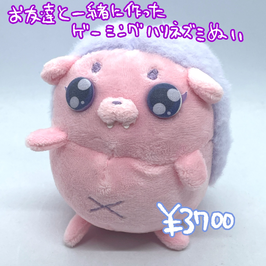 【数量限定】友達と一緒に作ったゲーミングハリネズミぬい