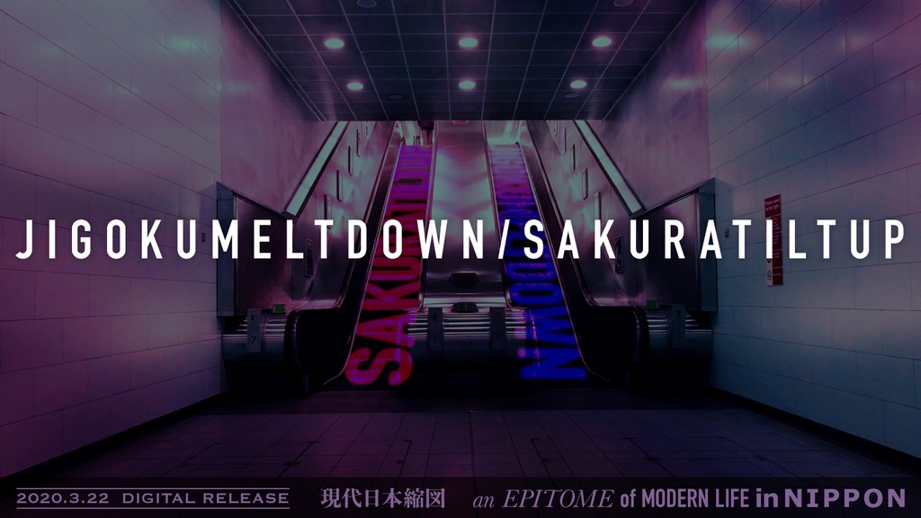 JIGOKUMELTDOWN/SAKURATILTUP