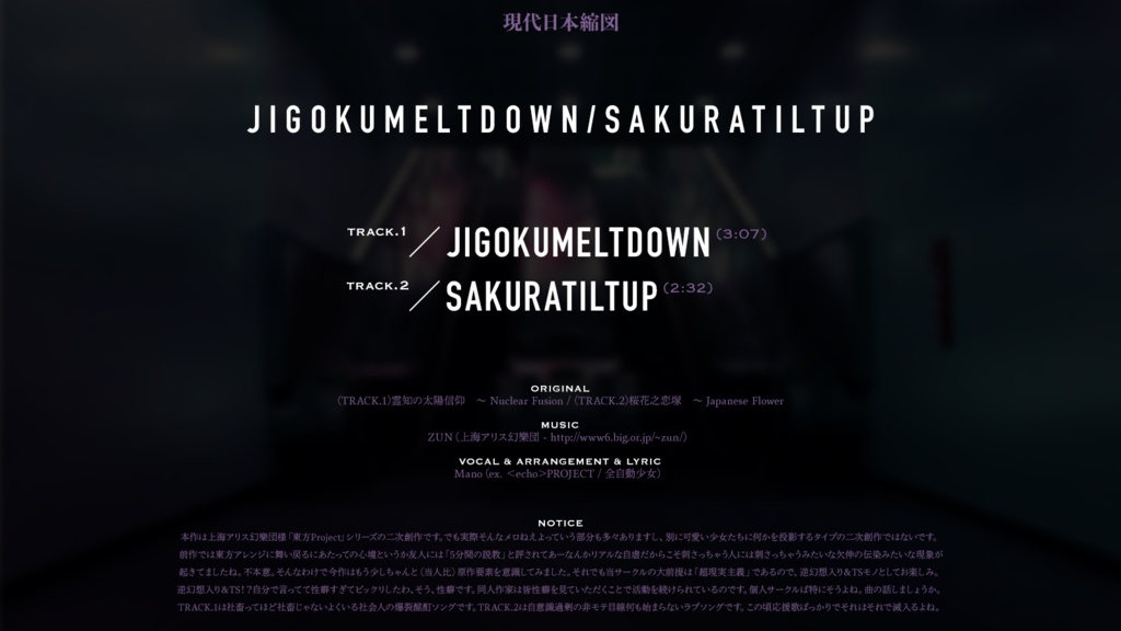 JIGOKUMELTDOWN/SAKURATILTUP