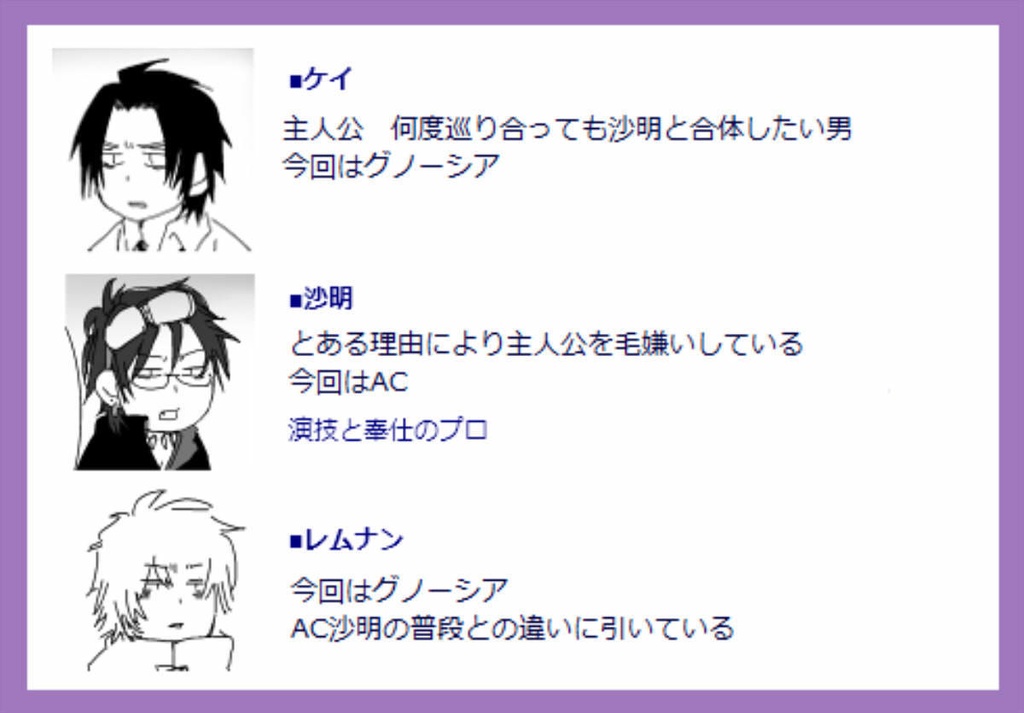 グノーシア 男主人公とAC沙明の話