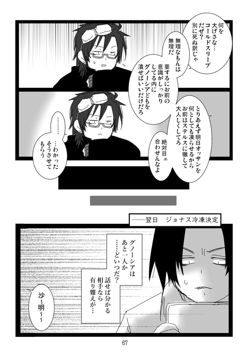 グノーシアまとめ本 SAMSALA