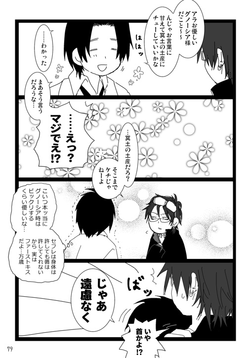 グノーシアまとめ本 SAMSALA