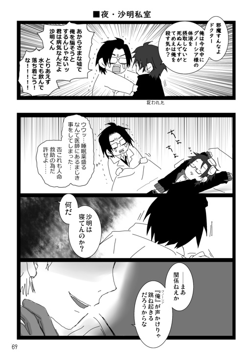 グノーシアまとめ本 SAMSALA