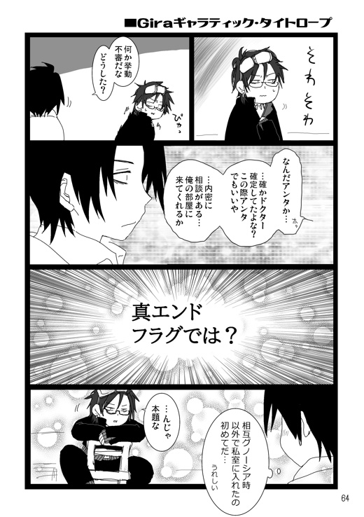 グノーシアまとめ本 SAMSALA