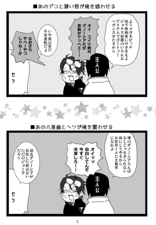 グノーシアまとめ本 SAMSALA