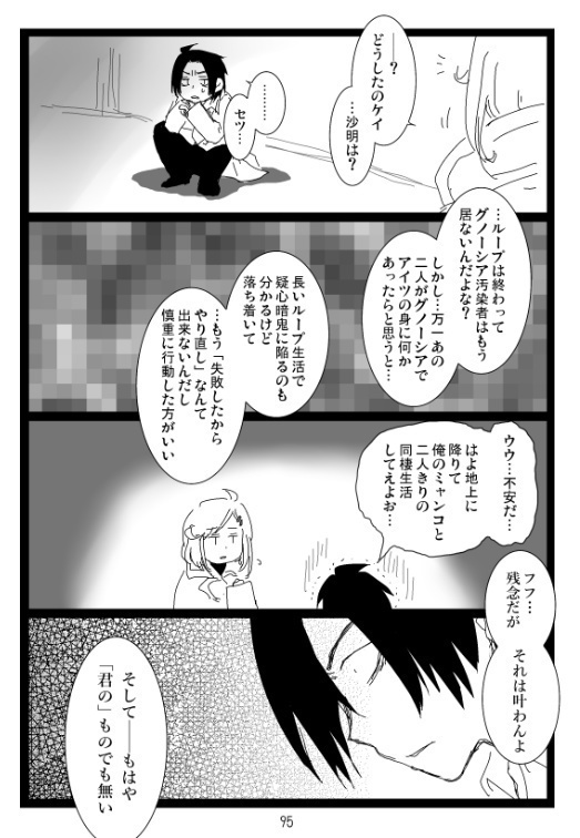 グノーシアまとめ本 SAMSALA