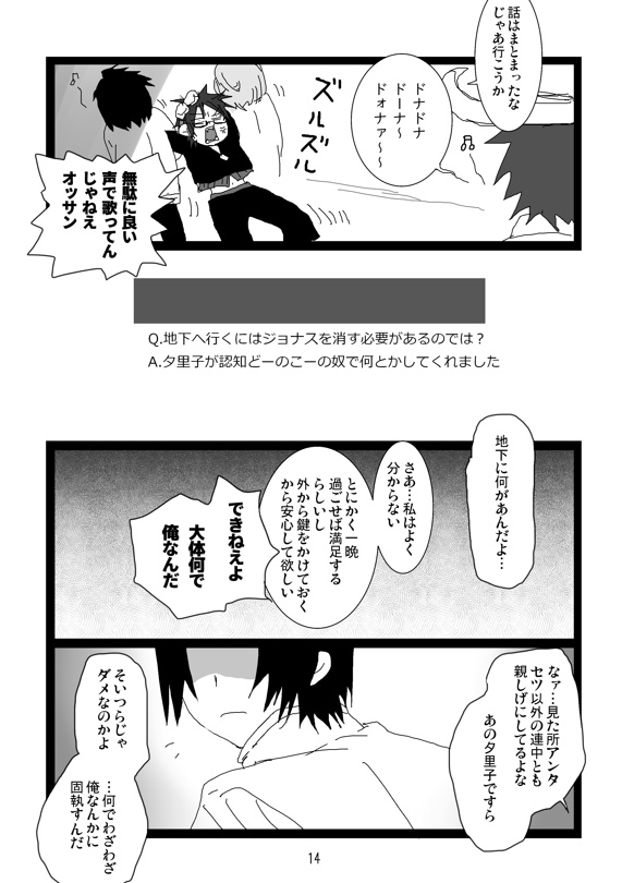 グノーシアまとめ本 SAMSALA