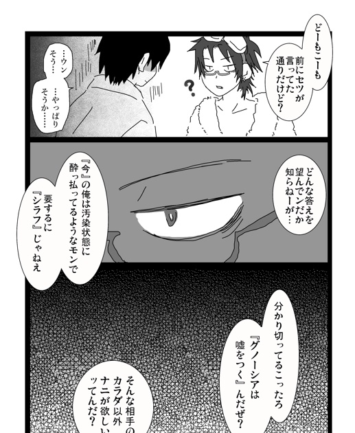 グノーシアまとめ本 SAMSALA