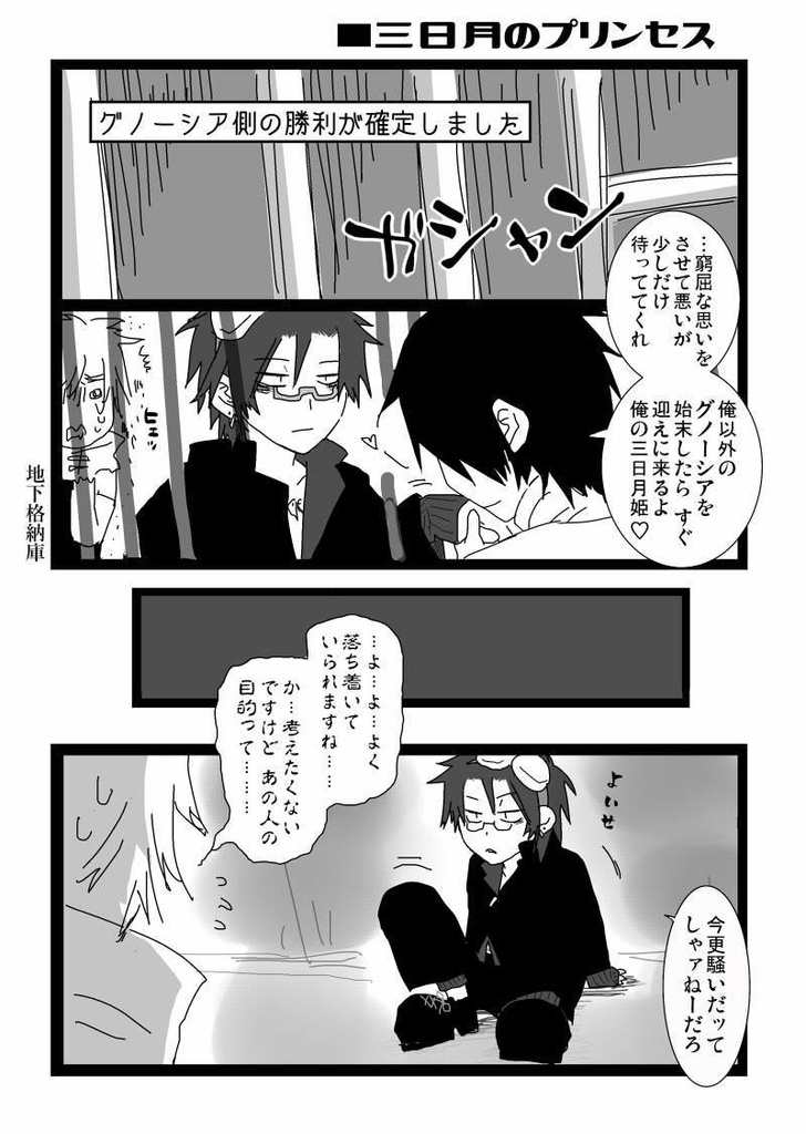 グノーシアまとめ本 SAMSALA