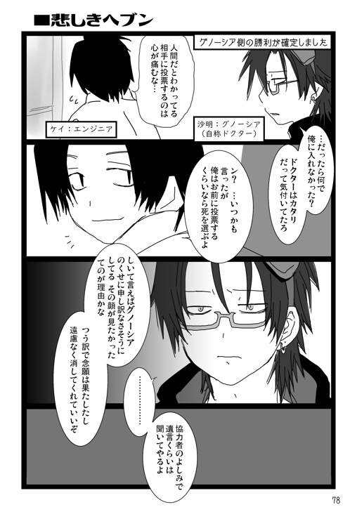 グノーシアまとめ本 SAMSALA