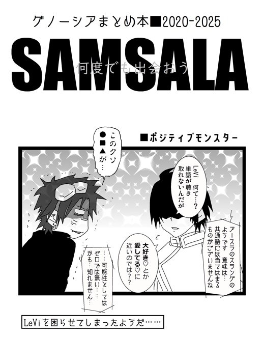 グノーシアまとめ本 SAMSALA