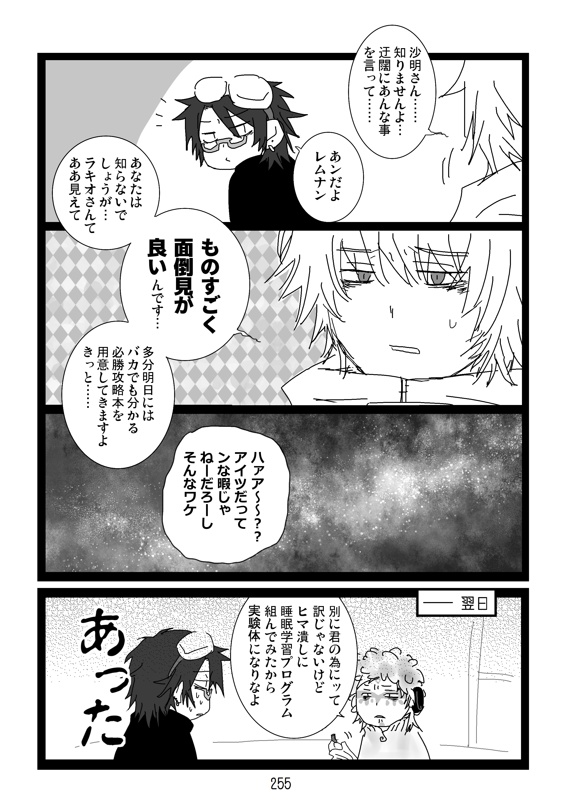 グノーシアまとめ本 SAMSALA