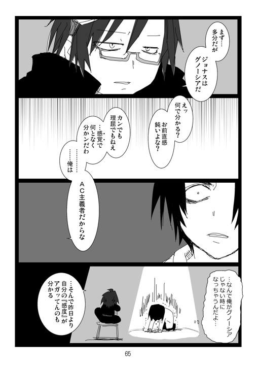 グノーシアまとめ本 SAMSALA