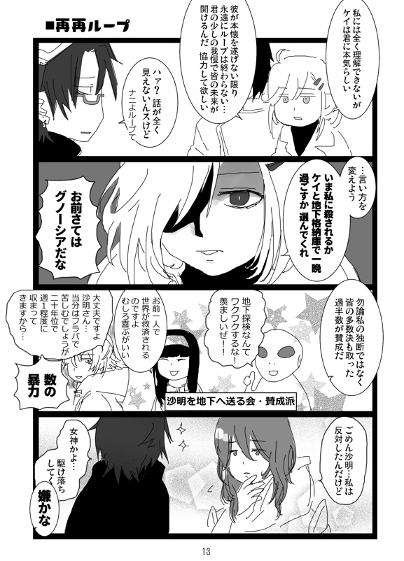 グノーシアまとめ本 SAMSALA