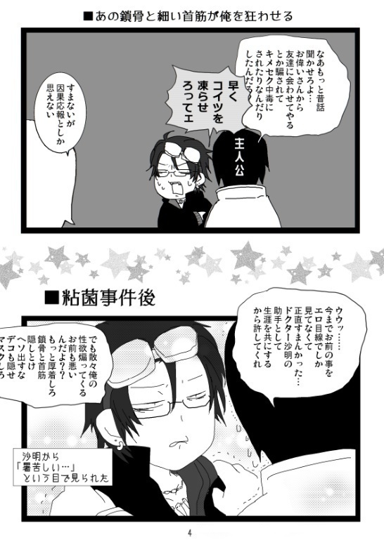 グノーシアまとめ本 SAMSALA