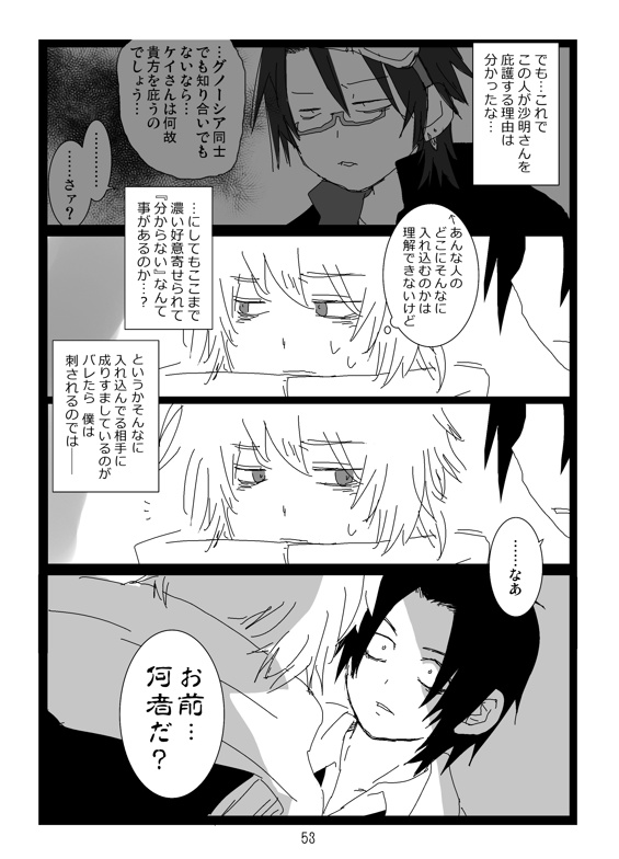 グノーシアまとめ本 SAMSALA