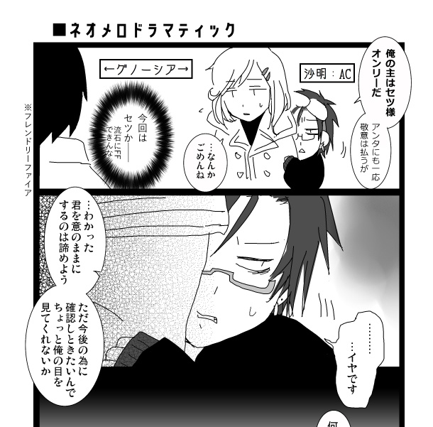 グノーシアまとめ本 SAMSALA