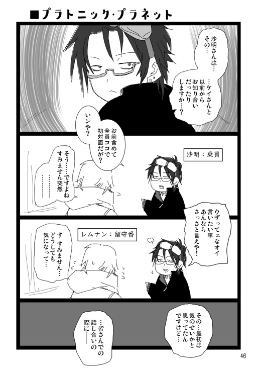 グノーシアまとめ本 SAMSALA