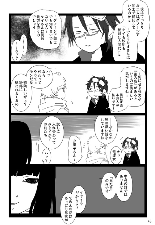 グノーシアまとめ本 SAMSALA