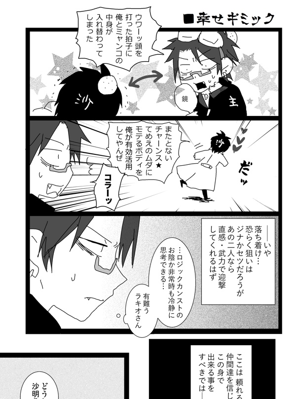 【DL版】グノーシア 男主と沙明が入れ替わる話 他