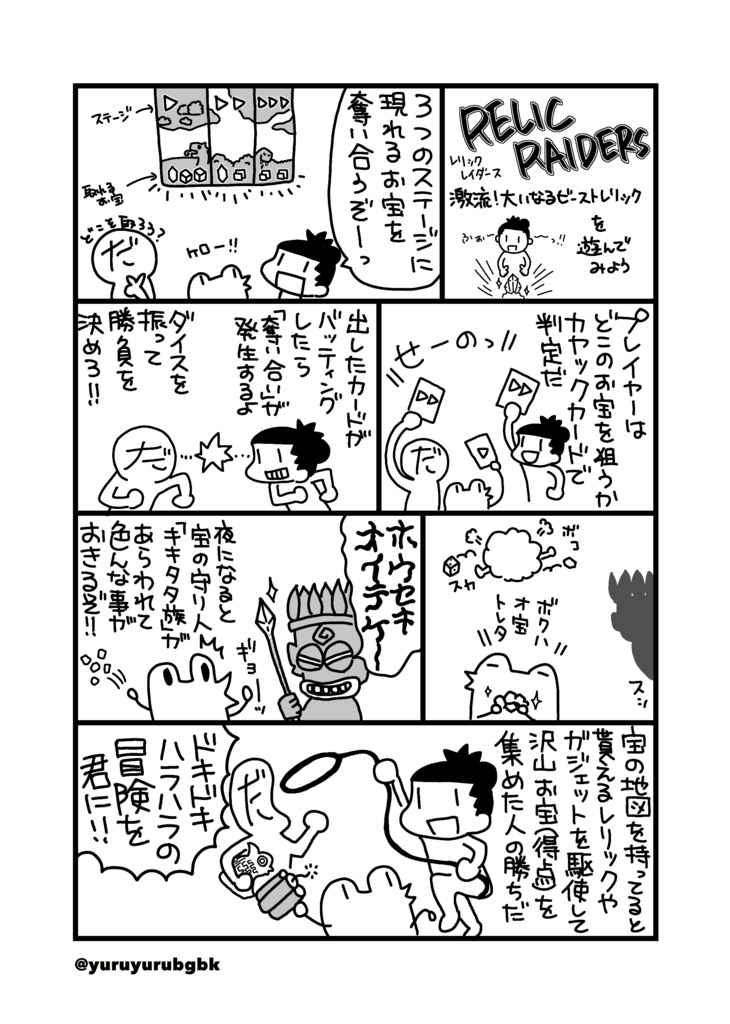 レリックレイダース:激流!大いなるビースト・レリック