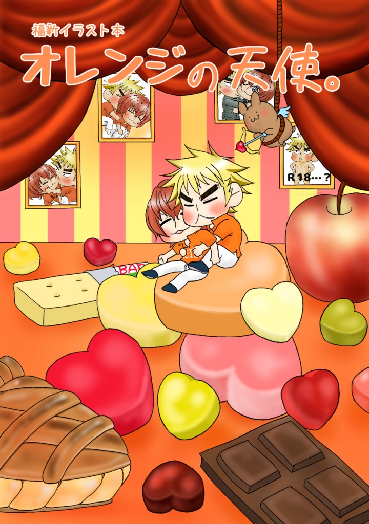 オレンジの天使。