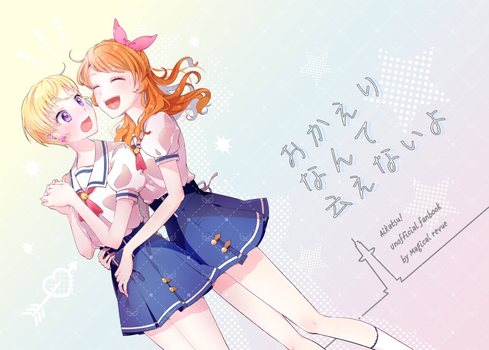 おかえりなんて云えないよ
