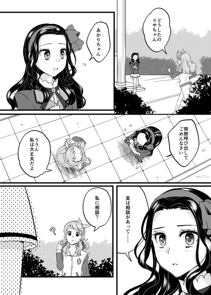 【予約】ヒロイン前夜