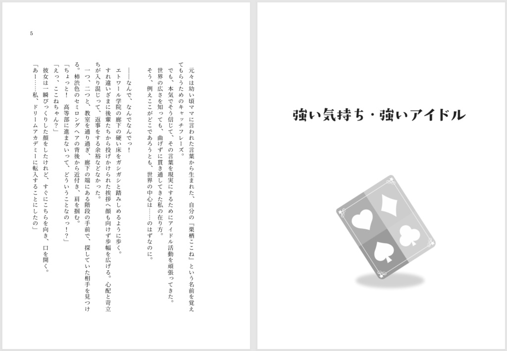 【予約】強い気持ち・強いアイドル