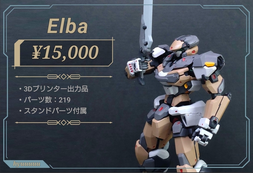 【オリジナルメカ】1/144［ Elba　正式採用モデル ］ガレージキット