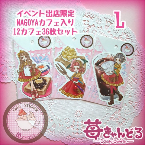 コンセプトカフェステッカー☕12シリーズ🍰