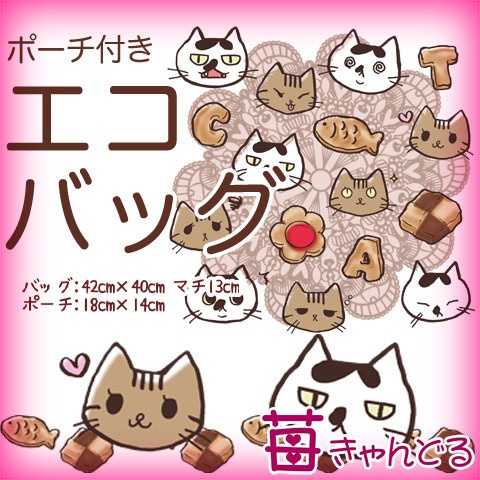 エコバッグ■ねこ