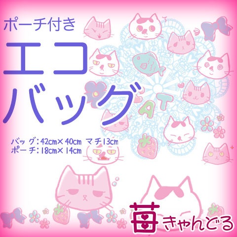 エコバッグ■ねこ