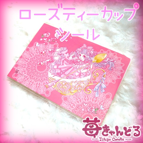 シール■ローズティーカップ
