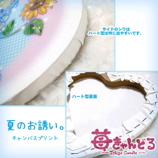 キャンバスプリントハート■夏のお誘い■