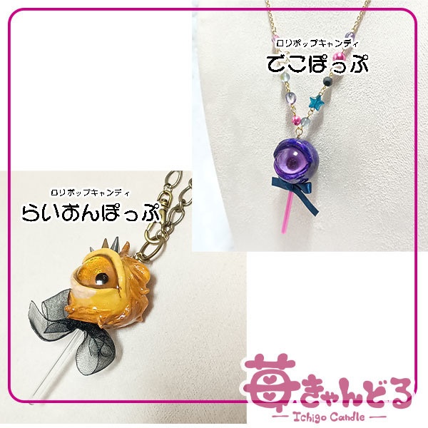 ロリポップ(ライオン・デコ)