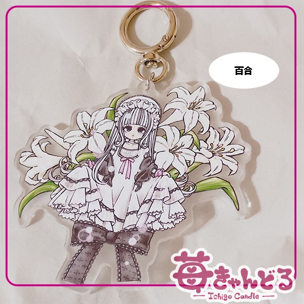 アクキー【彼岸花・百合】