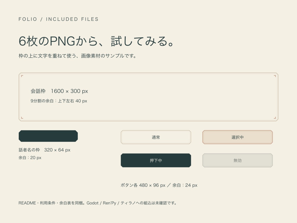 【無料】Folio|紙とインクのノベルゲームUI素材・6点お試し