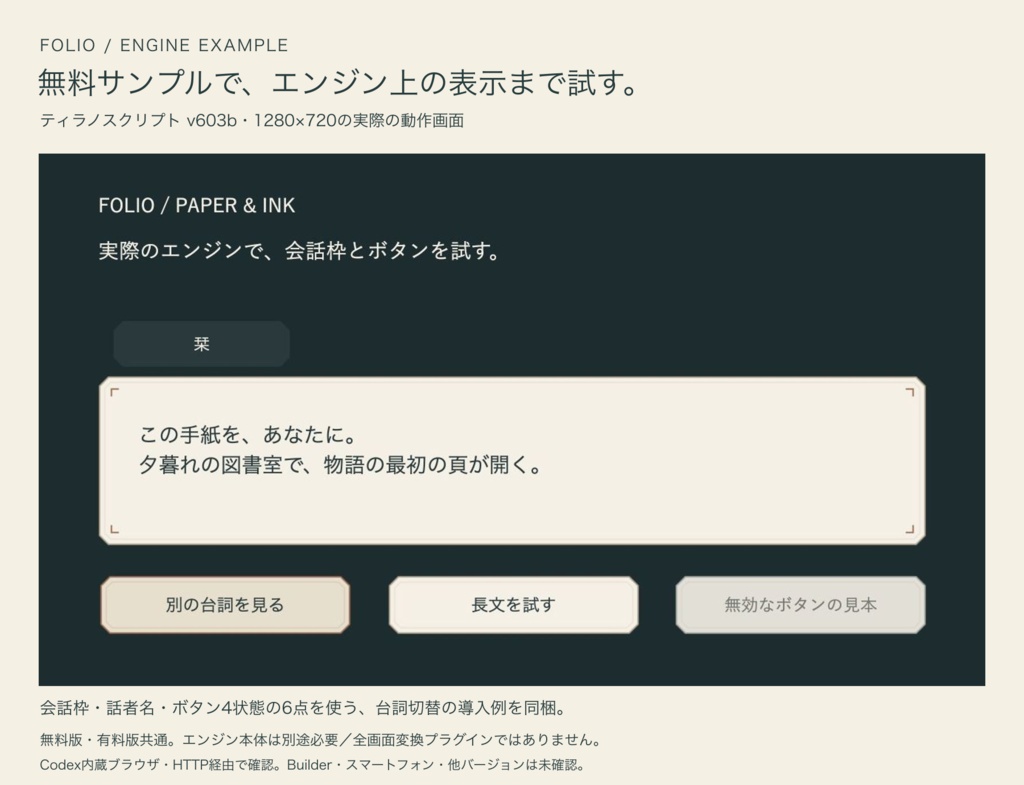 【無料】Folio|紙とインクのノベルゲームUI素材・6点お試し