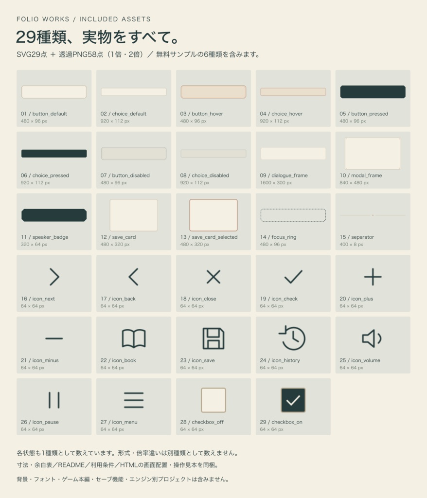 Folio|紙とインクのノベルゲームUIキット【29種類・SVG+PNG】