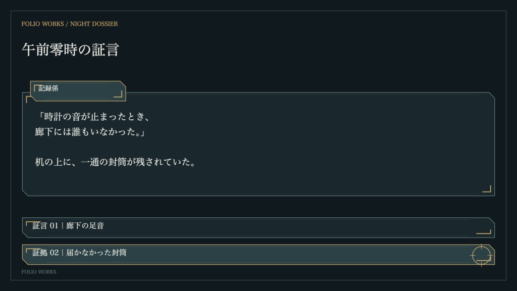 夜の調書|証言・証拠の画面メーカー+UI素材【PNG保存・SVG/PNG】