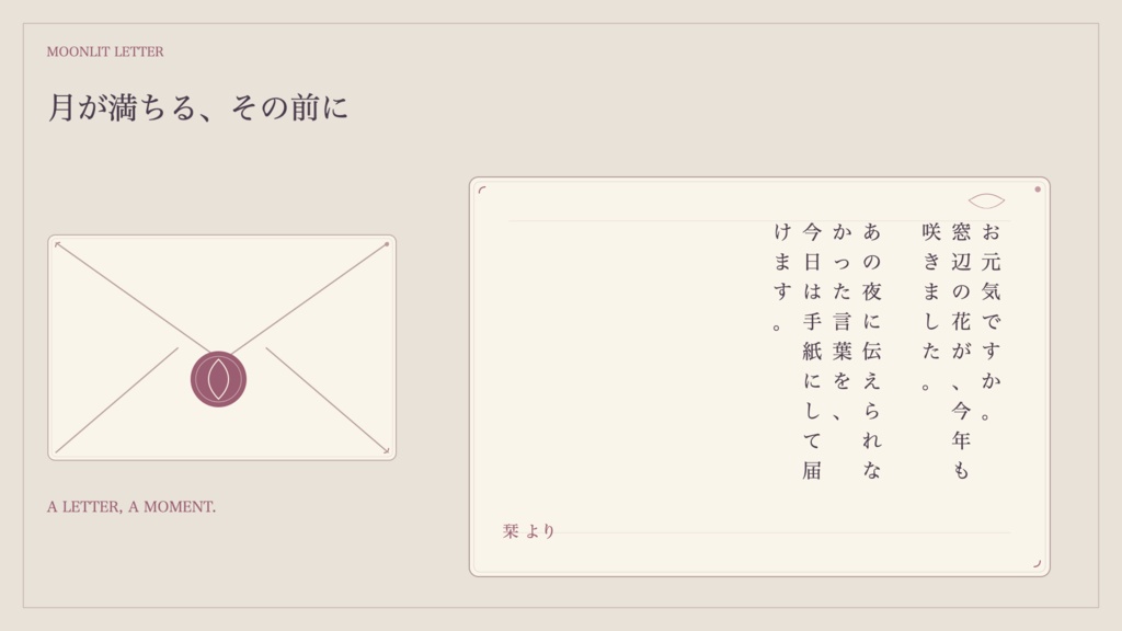 月花便箋|縦書き手紙メーカー+和風UI素材【PNG保存・SVG/PNG】
