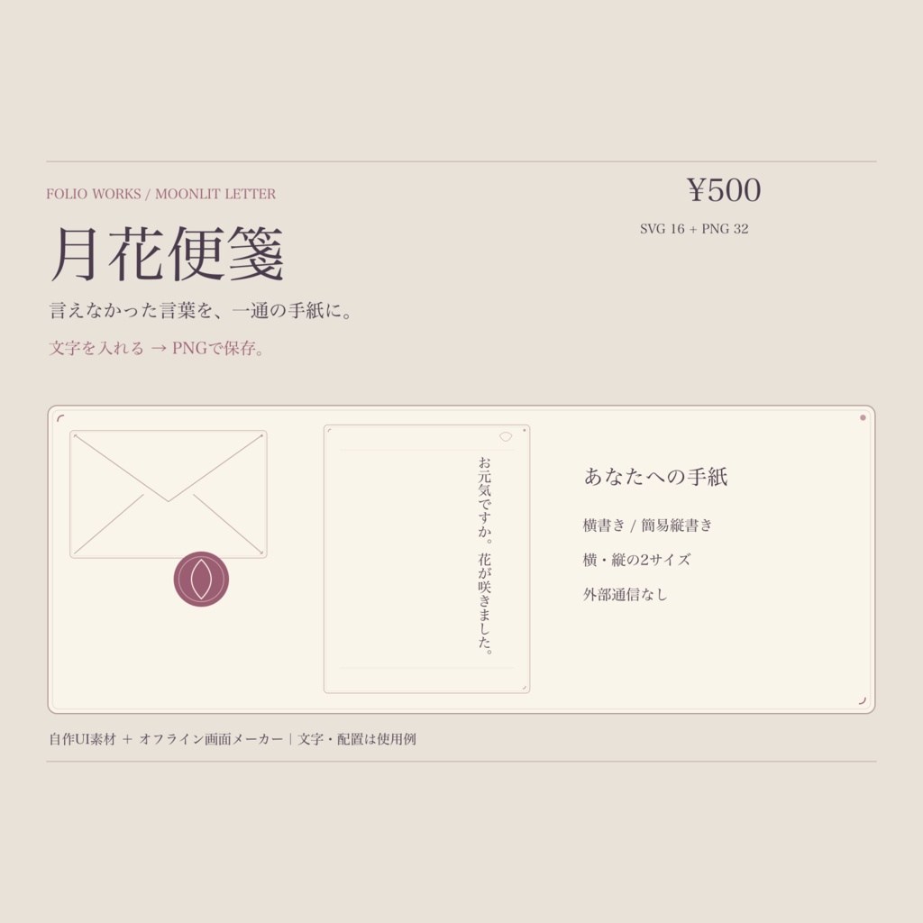 月花便箋｜縦書き手紙メーカー＋和風UI素材【PNG保存・SVG/PNG】