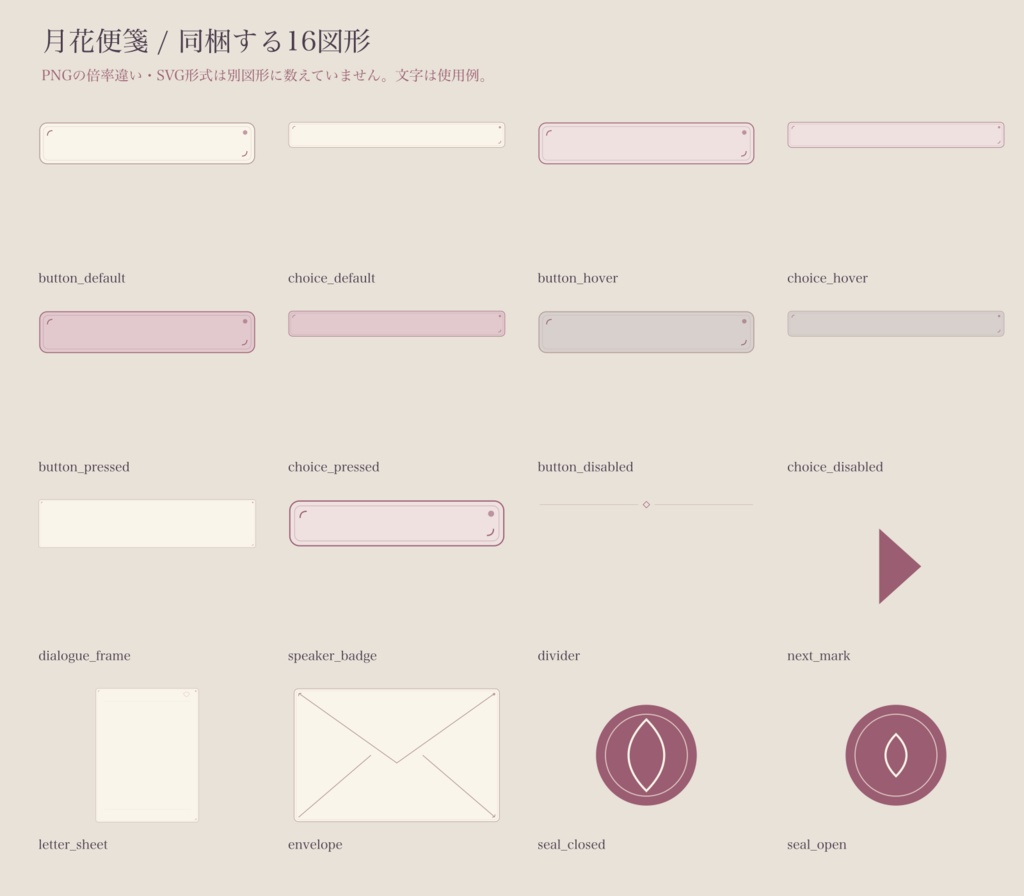 月花便箋|縦書き手紙メーカー+和風UI素材【PNG保存・SVG/PNG】