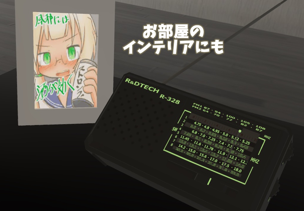 R-328型BCLラジオ