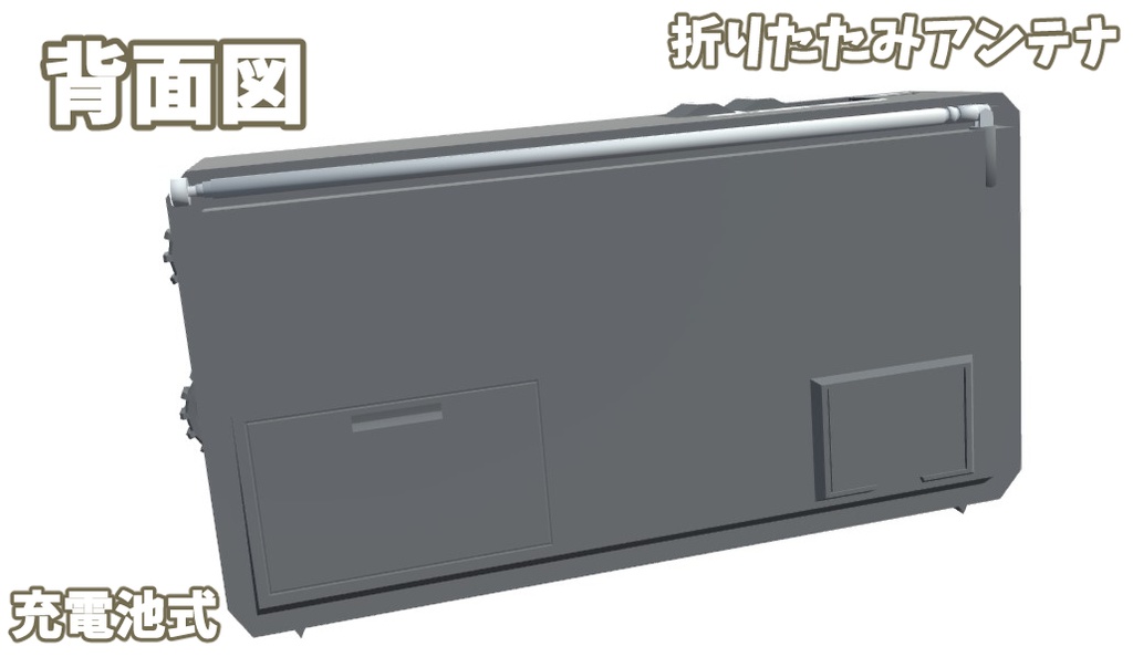 R-328型BCLラジオ