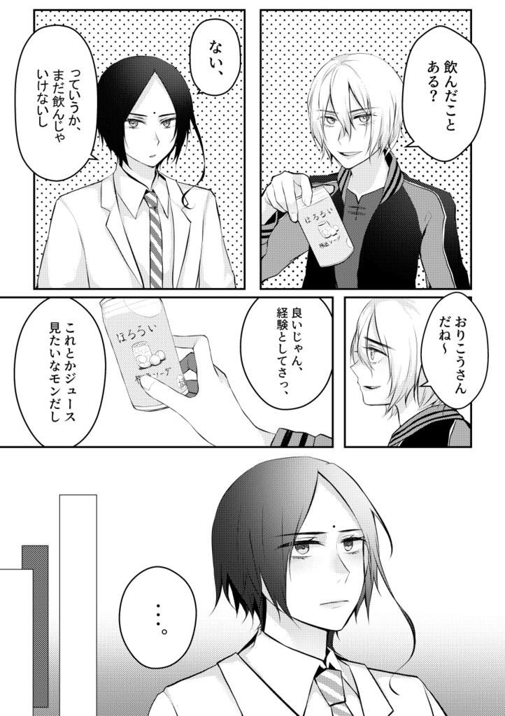 【貘×ハル×貘】世界が終わるまで踊って