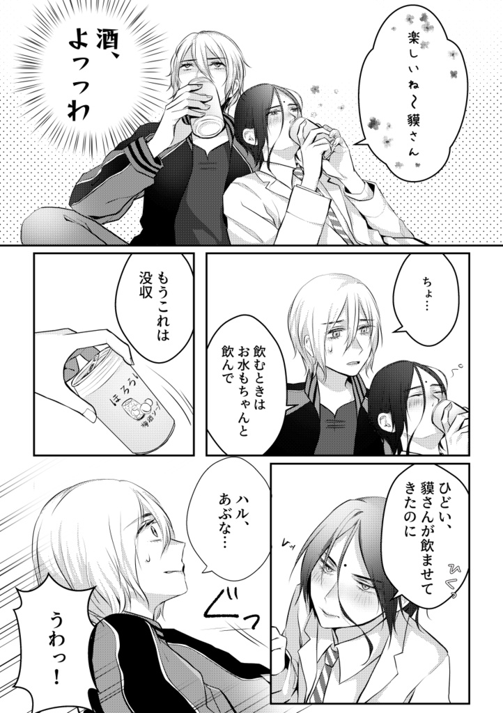 【貘×ハル×貘】世界が終わるまで踊って